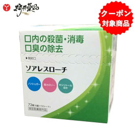 ソアレスローチ 72錠 (6錠×12シート) 指定医薬部外品 ミント味 ノンシュガー 低カロリー キシリトール配合 CPC 配合 日新薬品