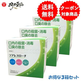 ソアレスローチ 72錠 (6錠×12シート) ×3個 指定医薬部外品 ミント味 ノンシュガー 低カロリー キシリトール配合 CPC 配合 日新薬品