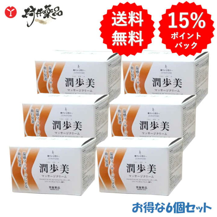 楽天市場】潤歩美 マッサージクリーム 96g ×6個 化粧品 温感 