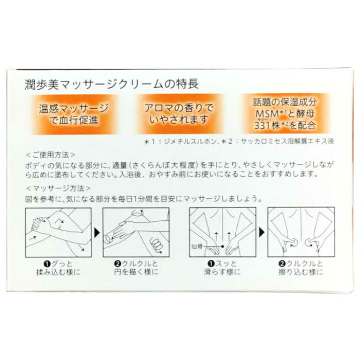 楽天市場】潤歩美 マッサージクリーム 96g ×3個 化粧品 温感 