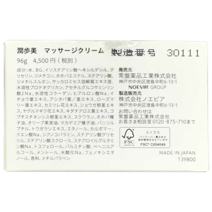 楽天市場】潤歩美 マッサージクリーム 96g 化粧品 温感 マッサージ 
