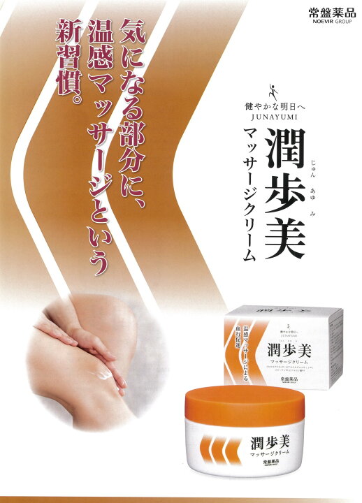 楽天市場】潤歩美 マッサージクリーム 96g ×3個 化粧品 温感 