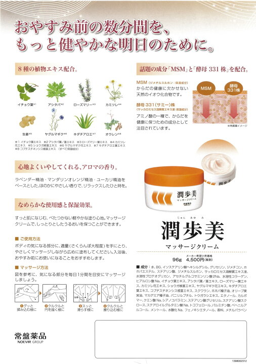 楽天市場】潤歩美 マッサージクリーム 96g ×6個 化粧品 温感 