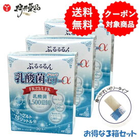 ぷるるるん 乳酸菌 グランド ゼリー α 30日分30本 (1包/日) ×3箱 ヨーグルト味 FK-23 LFK 難消化性デキストリン ラクトフェリン GABA サプリメント サプリ