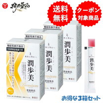 楽天市場】潤歩美 プレミアムの通販