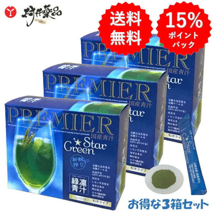 楽天市場】スターグリーン 60袋 60日分 (1袋/日) ×3箱 粉末 国産 緑凛 
