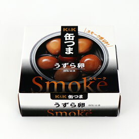 国分 K＆K 缶つま Smoke うずら卵 25g スモーク 桜チップ 燻製 おつまみ 缶詰 うずらのたまご 缶つまSmoke 防災 非常食 備蓄