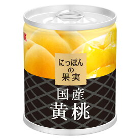 K＆K にっぽんの果実 国産 黄桃 195g 防災 非常食 備蓄 桃 フルーツ 缶詰 もも