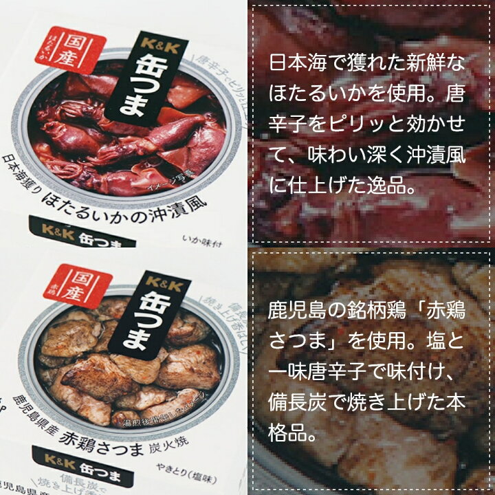 楽天市場】缶つま プレミアム ギフトセット 6缶 K&K 国分 缶詰 詰め合わせ【御歳暮 ギフト 送料無料 内祝 御祝 出産内祝 誕生日プレゼント 御礼 防災 備蓄 プレゼント おつまみ 常温保存 一人暮らし 仕送り】 : 食材卸しのムラカミ屋 楽天市場】缶つま プレミアム ギフトセット 6缶 K&K 国分 缶詰 詰め合わせ【御歳暮 ギフト 送料無料 内祝 御祝 出産内祝 誕生日プレゼント 御礼 防災 備蓄 プレゼント おつまみ 常温保存 一人暮らし 仕送り】 : 食材卸しのムラカミ屋