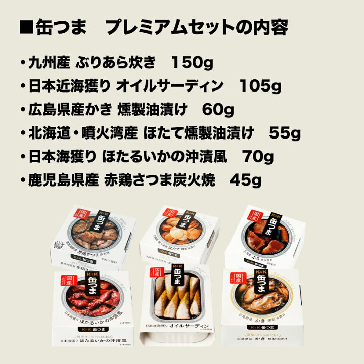 1170円 大人気定番商品 缶つま ギフト Exceedセット 6缶 国分 缶詰 御中元 プレゼント 1170円 大人気定番商品 缶つま ギフト Exceedセット 6缶 国分 缶詰 御中元 プレゼント