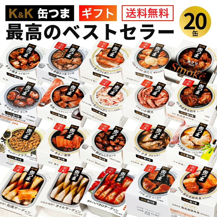 楽天市場】缶つま 最高のベストセラー 20缶 ギフトセット K＆K 国分 