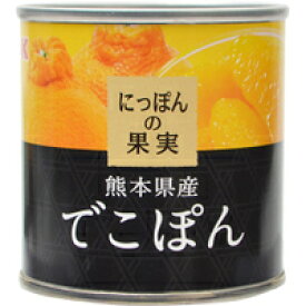 K＆K にっぽんの果実 熊本県産 でこぽん 185g 不知火種みかん 防災 非常食 備蓄 缶詰 フルーツ缶詰 日本製 缶詰 ローリングストック