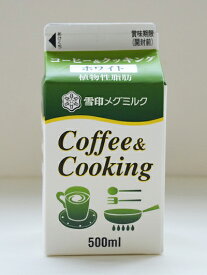 雪印メグミルク コーヒー＆クッキングホワイト(植物性脂肪) 500ml
