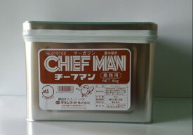 マリンフード チーフマン 8kg (業務用 マーガリン) 2缶セット 送料無料