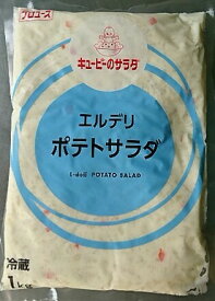 キューピー エルデリポテトサラダ 1kg (冷蔵)