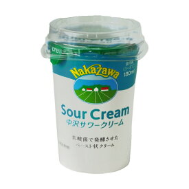 中沢乳業 サワークリーム 180ml 冷蔵 生クリーム 乳酸菌で発酵