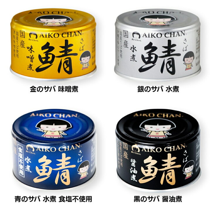 楽天市場】＼選べる／ 伊藤食品 あいこちゃん 鯖缶 金 味噌煮 銀 水煮 