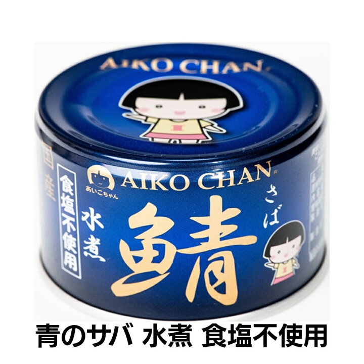 楽天市場】＼選べる／ 伊藤食品 あいこちゃん 鯖缶 金 味噌煮 銀 水煮 