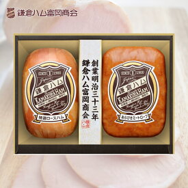 鎌倉ハム ギフト 富岡商会 特選ロースハム・ミートローフ 2本詰め KDS-45T ハム ギフト プレゼント 内祝 御祝 日本ハム 全国送料無料