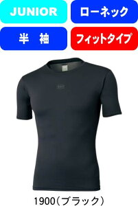 【メール便対応】ZETT ゼット 野球 ソフトボール JUNIOR KIDS 学童 フィットアンダーシャツ クルーネック 半袖 BO941CJ 1900 #新チーム #新人戦 #衣替え #秋冬物 #卒団 #引退 #記念品 #プレゼント