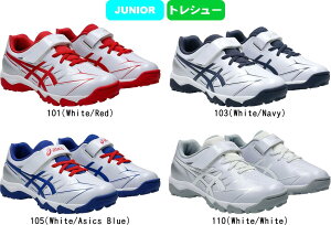 【お取り寄せ含】【送料無料】asics アシックス 野球 ソフトボール トレーニングシューズ STARSHINE TR 3 スターシャインTR3 1124A010 ジュニア キッズ 学童 #新入生 #新入部 #新チーム #新人戦 #衣替
