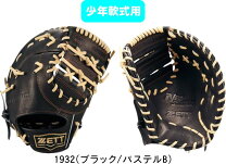 楽天市場】少年軟式 ファーストミット ゼットの通販