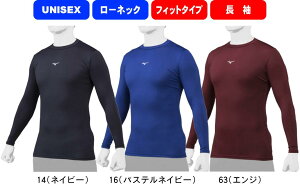 【メール便対応】MIZUNO ミズノ 野球 ソフトボール アンダーシャツ バイオギア BIOGEAR ローネック長袖シャツ フィットタイプ 12JA1C11 #新チーム #新人戦 #衣替え #秋冬物 #卒団 #引退 #記念品 #プレ