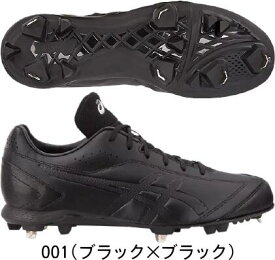 【あす楽】【送料無料】アシックス asics 野球 固定式 埋め込み式 金具スパイク ネオリバイブ3 ローカット 1121A013 001 NEOREVIVE3 #一般用 #高校用 #進級 #進学 #新入学 #新入部 #新社会人 #新卒 #プレゼント #お祝い #母の日 #父の日