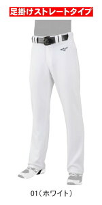 【お取り寄せ含】【送料無料】MIZUNO ミズノ 野球 ソフトボール GACHIユニフォームパンツ 足掛けストレートタイプ 12JD2F6501 #新チーム #新人戦 #衣替え #秋冬物 #卒団 #引退 #記念品 #プレゼント