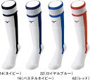 【お取り寄せ含】【メール便対応】MIZUNO ミズノ ソフトボール ウィメンズ 女性用 ハイソックス 12JXAU47 14 16 22 62 #総体 #インターハイ #新チーム #最後の #卒団 #引退 #記念品 #プレゼント