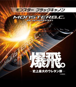 yzZETT [bg ʓ 싅 ʓpobg M FRP X^[ubNLm MONSTERB.C. BLACKCANNON BCT31383 83cm/720g #V`[ #Vl #ߑւ #H~ #c # #LOi #v
