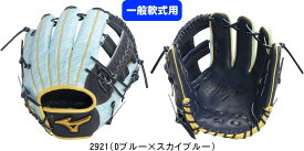 あす楽【送料無料】MIZUNO ミズノ MIZUNOPRO ミズノプロ 一般軟式野球グラブ M号用 2023セレクションモデル 内野手用 サイズ9 1AJGR29113 2921 右投げ用 BSSショップ限定 展示会限定品 #進級 #進学 #新入学 #新入部 #新社会人 #新卒 #プレゼント #お祝い #母の日 #父の日