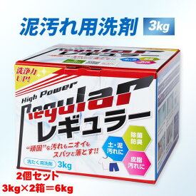 【更に『レギュラー』1回使い切りパック×12個付き】 アルク 泥汚れ専用洗剤 レギュラー 3kg×2箱 リン系洗剤・酵素配合 #浸け置き #頑固な汚れ #野球 #ソフトボール #サッカー #テニス #シューズの汚れ #泥遊び #進級 #進学 #新入学 #新入部 #新入団 #新社会人 #プレゼント