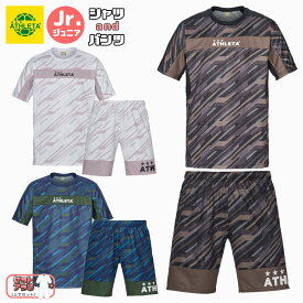 ☆★あす楽対応★☆『 ATHLETA / アスレタ 』 ジュニア プラシャツ プラパン 上下セット 子供 サイズ 練習着 プラクティスシャツ プラクティスパンツ サッカー フットサル ウェア チーム お揃い 02392J 02393J ホワイト ブラック ネイビー プレゼント