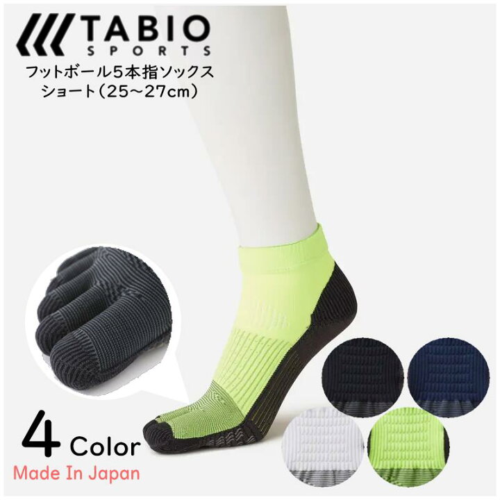楽天市場 タビオ Tabio サッカー 5本指 ショートソックス フットボール サッカーストッキング ムラカミ運動具店 楽天市場 タビオ Tabio サッカー 5本指 ショートソックス フットボール サッカーストッキング ムラカミ運動具店