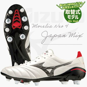 _yj14܂ł̂őoׁ^ AlI4 JAPAN MIX w MIZUNO | ~Ym x TbJ[ XpCN V[Y MORELIA NEO4 JAPAN MIX ֎ MIXX^bh REPLACEABLESTUDS studs P1GC233009 zCg×u