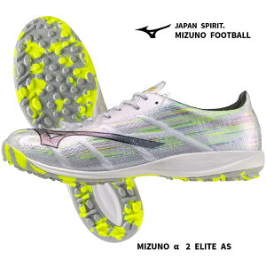 �_�y���j��14���܂ł̂������ő����o�ׁ^ �~�Y�m�A���t�@ 2 �G���[�g AS �w MIZUNO / �~�Y�m �x �T�b�J�[ �g���[�j���O �V���[�Y MIZUNO�� 2 ELITE AS �l�H�� �y �^�[�t�R�[�g P1GD256209 �z���C�g×�V���o