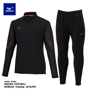 \土日祝も14時までのご注文で即日出荷/ モレリア トレーニングウェアー 上下セット 『 MIZUNO | ミズノ 』 ジャケット シャツ パンツ 上下セット MORELIA 上下組 春夏用 黒 ブラック クロ モレ