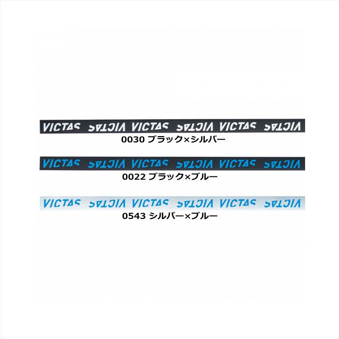 特価 VICTAS ヤマト卓球 サイドテープ LOGO 044155 0543 シルバー ブルー 10mm