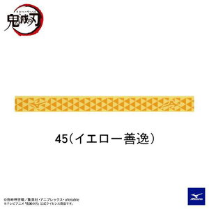 【メール便対応】MIZUNO ミズノ 鬼滅の刃 卓球 エッジセーバ 83JYA230 45 #新チーム #新人戦 #衣替え #秋冬物 #卒団 #引退 #記念品 #プレゼント