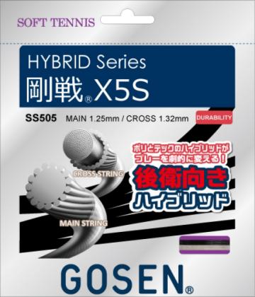 25％OFF 上級者向けハイブリッドガット ５張までメール便対応可能 GOSEN ゴーセン 特価 ソフトテニス Soft ソフトテニスガット 剛戦X5S tennis SS505 series X