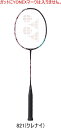 【お取り寄せ品】【送料無料】YONEX ヨネックス バドミントンラケット ASTROX 100 ZZ アストロクス100ZZ AX100ZZ 10mm Longer 緩急を付けコースを狙える 上級者向け #総体 #インターハイ #新チーム #最後の #卒団 #引退 #記念品 #プレゼント #夏休み #お盆 #お盆玉