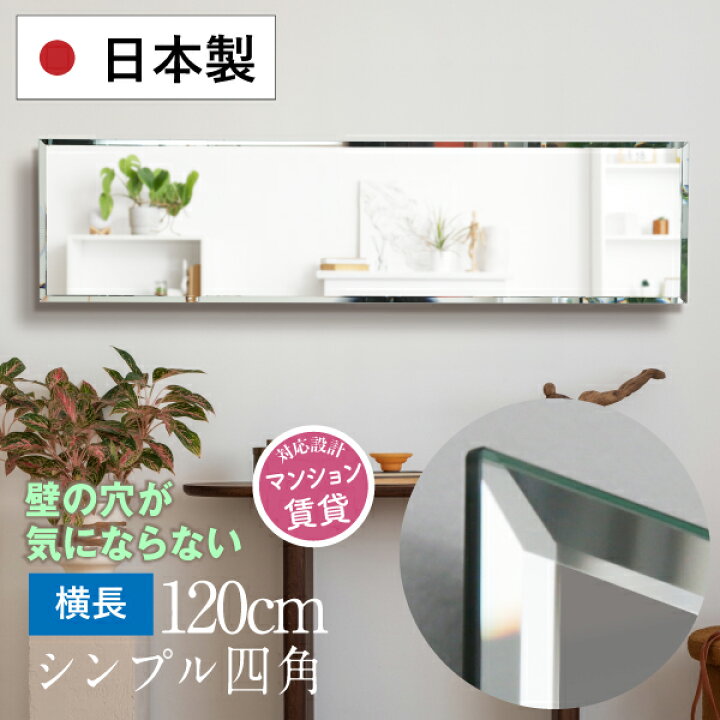 楽天市場】鏡 壁掛け 横長 横 横向き 120cm ミラー 賃貸 玄関 洗面 