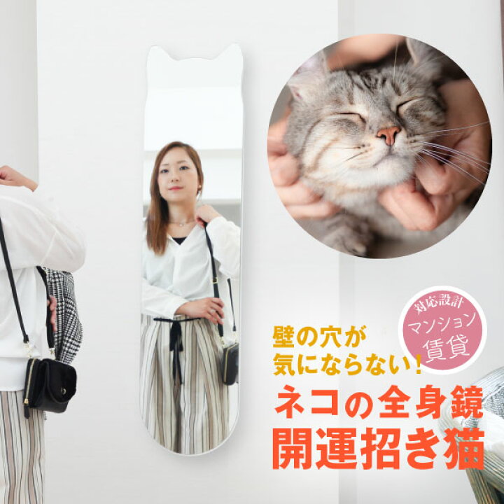 楽天市場】猫 鏡 壁掛け 全身 玄関 雑貨 おしゃれ 開運 幸運 招き猫 