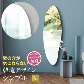 ウェーブ 鏡 壁掛け おしゃれ 全身 韓流 韓国 日本製 120cm 姿見 インテリア 大きい 変形 ミラー 韓国ミラー 賃貸 マンション 玄関 ノンフレーム 玄関鏡 全身鏡 国産 あす楽【クラウド姿見・リップシンプル】糸面 送料無料［3営業日以内発送］約40×120cm