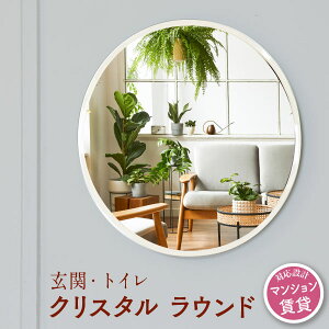 鏡 壁掛け 丸 貼る 玄関 トイレ 一人暮らし ミラー 賃貸 おしゃれ ノンフレーム シンプル ミニマル デザイン DIY マンション アパート 国産 日本製 かがみのかたち 【送料無料】[3営業日出荷