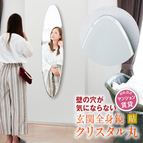 楽天市場】鏡 おしゃれ 貼る 貼れる 壁掛け ミラー 楕円形 日本製 全身