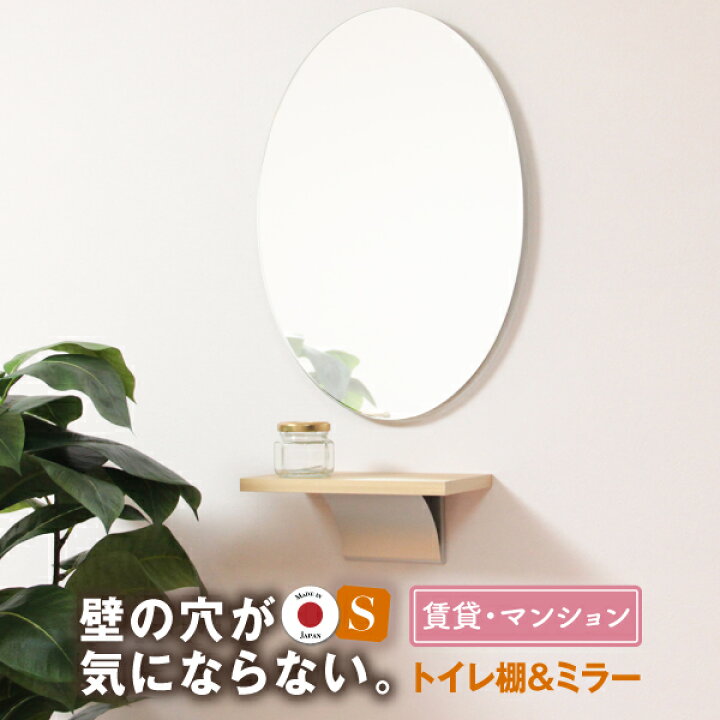 楽天市場 鏡 トイレ 壁掛け 貼る 棚 丸 シェルフ 壁掛けインテリア マンション アパート 一人暮らし 玄関 賃貸 ミラー ラウンド 丸型 おしゃれ 賃貸 洗面 洗面鏡 クローゼット 北欧 Diy かわいい シンプル カタチシェルフsセット 3日以内発送 35 35cm 27 39cm