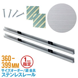 楽天市場 取り付け用品 取り付け金具 サイズオーダーステンレスレール 鏡ショップ ミラリス By村松鏡店 楽天市場 取り付け用品 取り付け金具 サイズオーダーステンレスレール 鏡ショップ ミラリス By村松鏡店