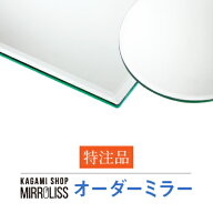 オーダーミラー [特注No.127] 姿見ブラン（特注品）1600mm×400mm　※アタッチメントなし鏡のみ　両面テ…